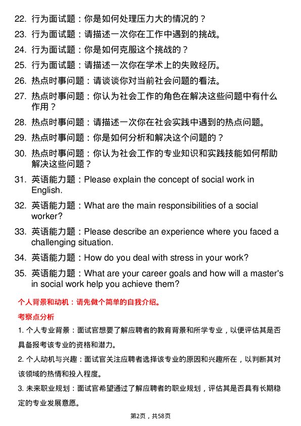 35道鲁东大学社会工作专业研究生复试面试题及参考回答含英文能力题