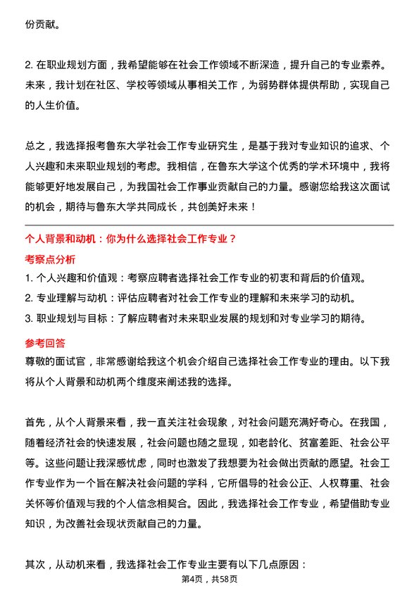 35道鲁东大学社会工作专业研究生复试面试题及参考回答含英文能力题