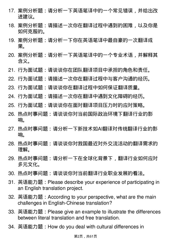 35道鲁东大学英语笔译专业研究生复试面试题及参考回答含英文能力题