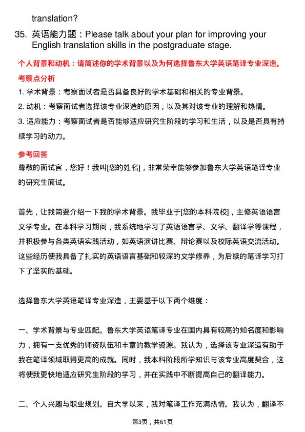 35道鲁东大学英语笔译专业研究生复试面试题及参考回答含英文能力题