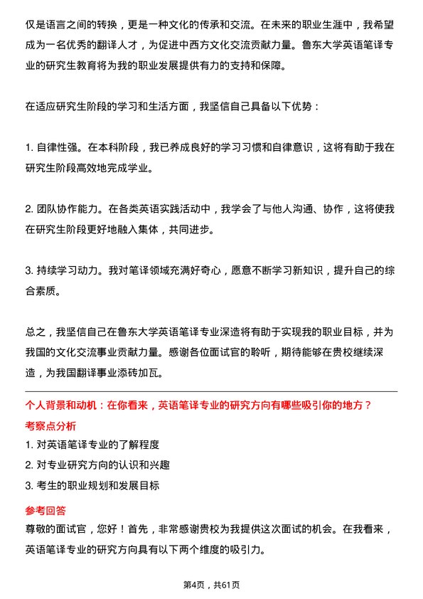 35道鲁东大学英语笔译专业研究生复试面试题及参考回答含英文能力题