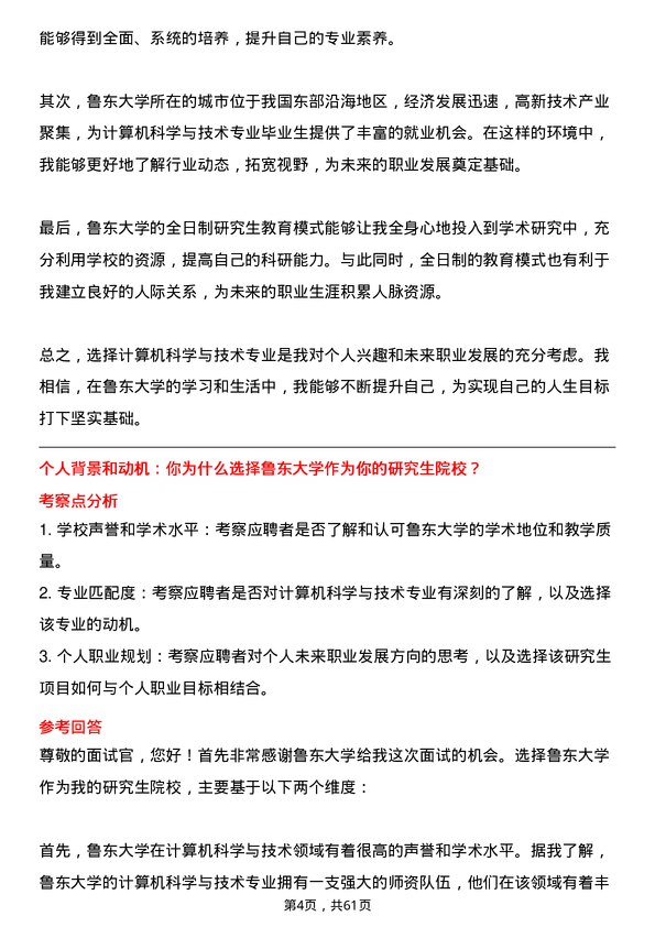 35道鲁东大学计算机科学与技术专业研究生复试面试题及参考回答含英文能力题