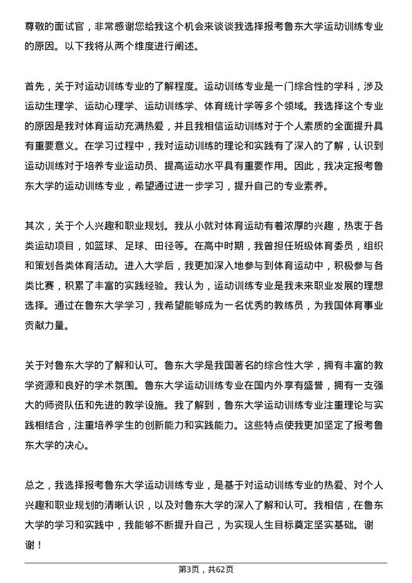 35道鲁东大学运动训练专业研究生复试面试题及参考回答含英文能力题