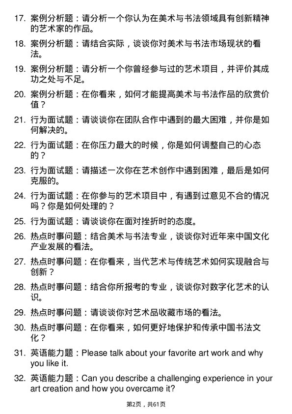 35道鲁迅美术学院美术与书法专业研究生复试面试题及参考回答含英文能力题