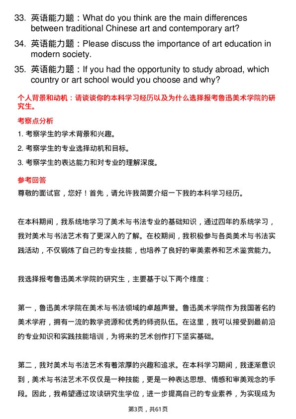 35道鲁迅美术学院美术与书法专业研究生复试面试题及参考回答含英文能力题