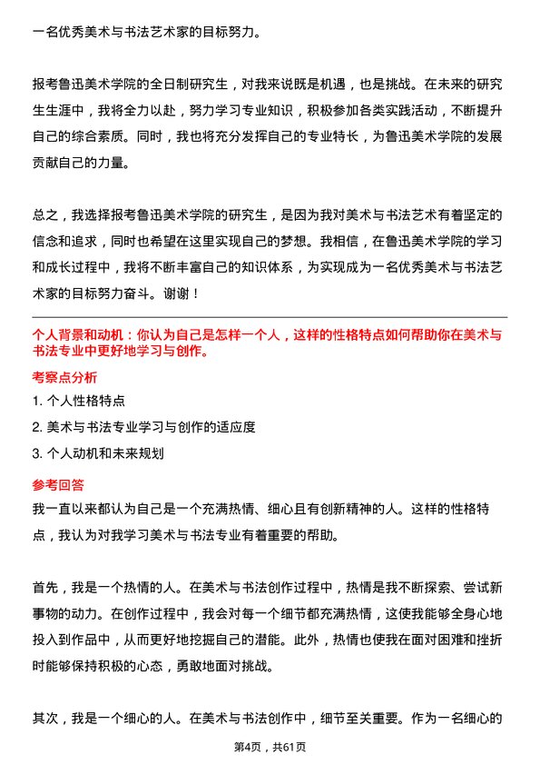 35道鲁迅美术学院美术与书法专业研究生复试面试题及参考回答含英文能力题