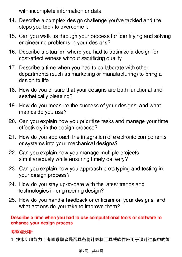 39道3MDesign Engineer岗位面试题库及参考回答含考察点分析