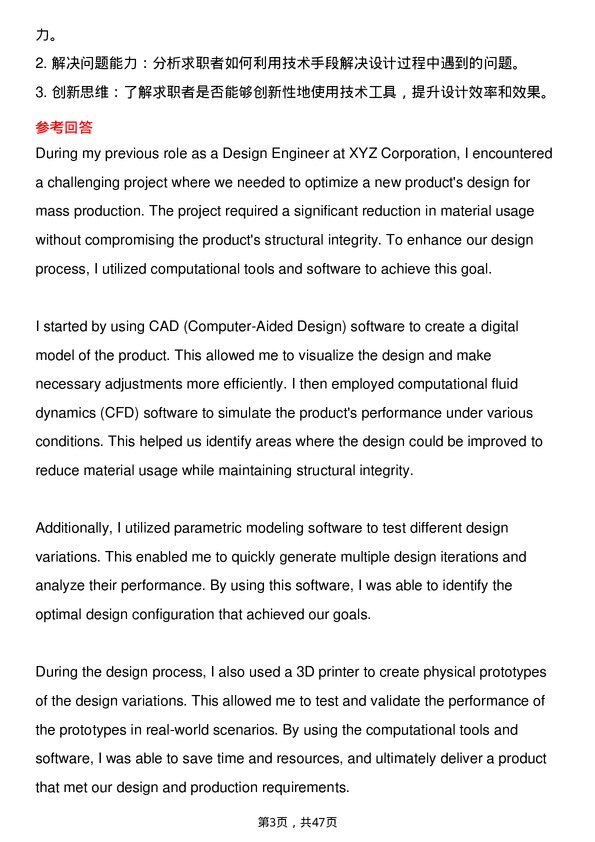 39道3MDesign Engineer岗位面试题库及参考回答含考察点分析