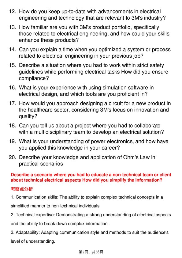 39道3MElectrical Engineer岗位面试题库及参考回答含考察点分析