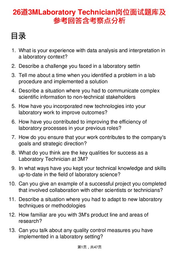 39道3MLaboratory Technician岗位面试题库及参考回答含考察点分析