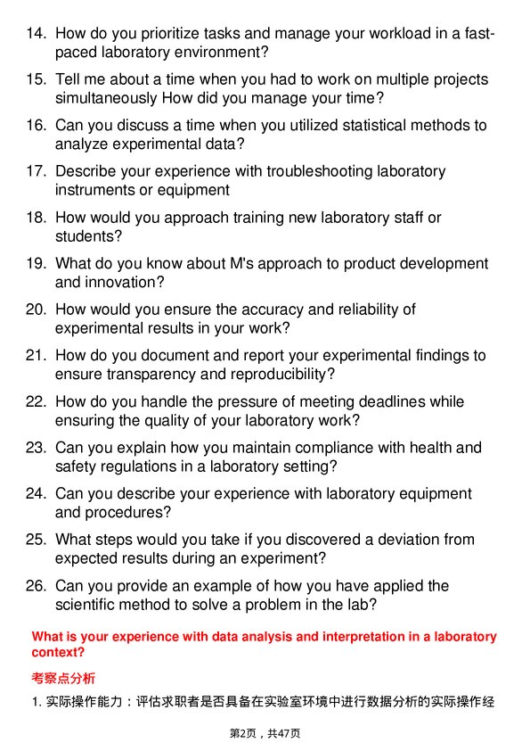 39道3MLaboratory Technician岗位面试题库及参考回答含考察点分析