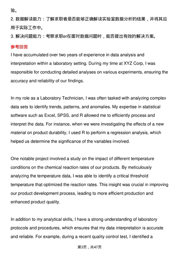39道3MLaboratory Technician岗位面试题库及参考回答含考察点分析