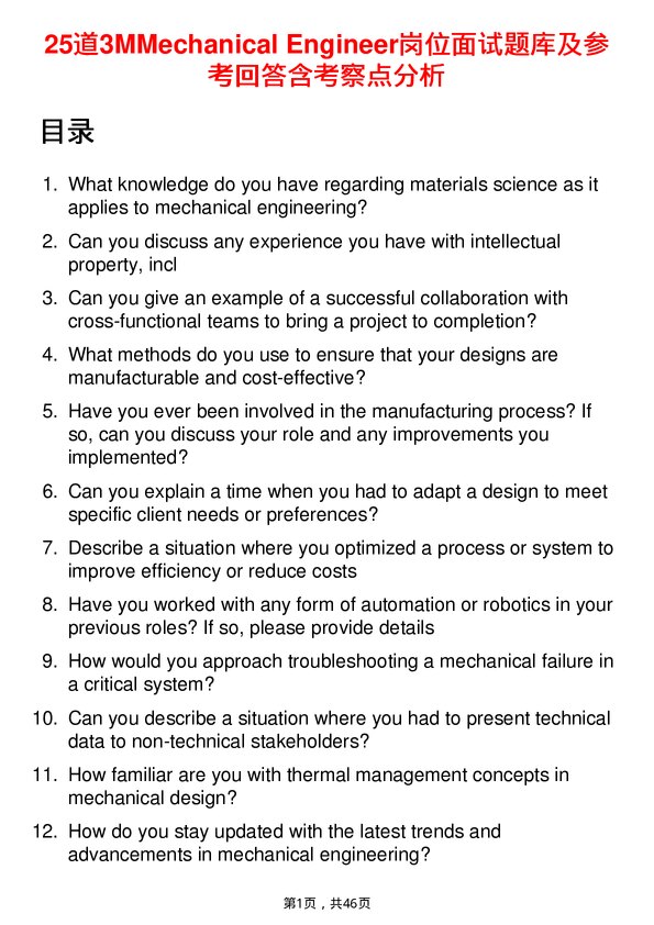 39道3MMechanical Engineer岗位面试题库及参考回答含考察点分析