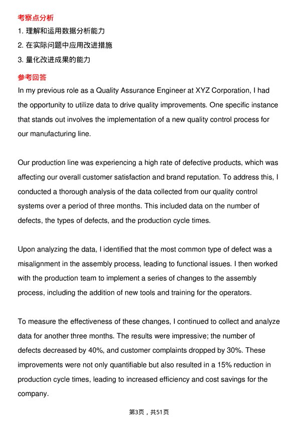 39道3MQuality Assurance Engineer岗位面试题库及参考回答含考察点分析