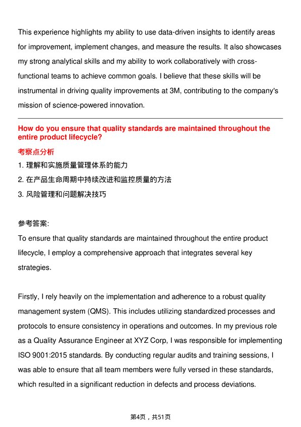 39道3MQuality Assurance Engineer岗位面试题库及参考回答含考察点分析