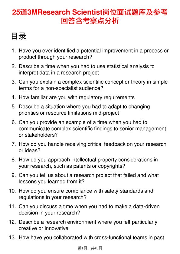39道3MResearch Scientist岗位面试题库及参考回答含考察点分析