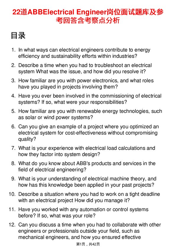 39道ABBElectrical Engineer岗位面试题库及参考回答含考察点分析