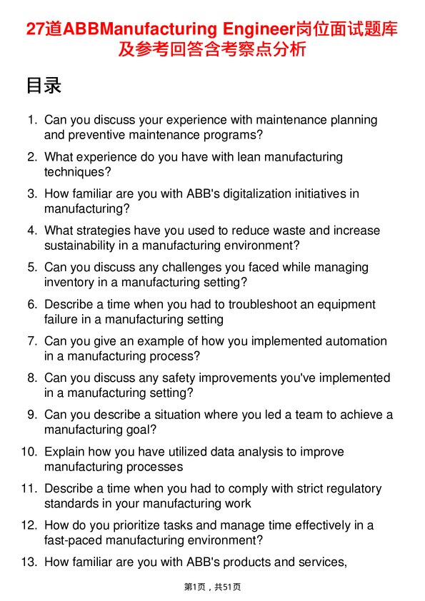 39道ABBManufacturing Engineer岗位面试题库及参考回答含考察点分析