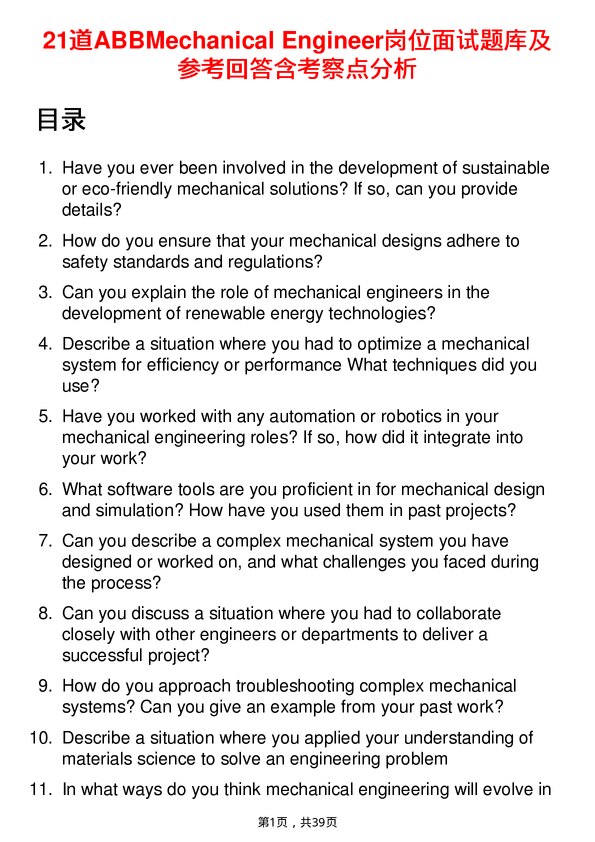 39道ABBMechanical Engineer岗位面试题库及参考回答含考察点分析