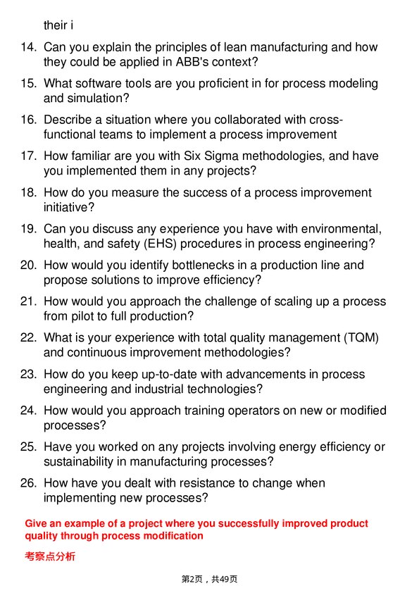 39道ABBProcess Engineer岗位面试题库及参考回答含考察点分析
