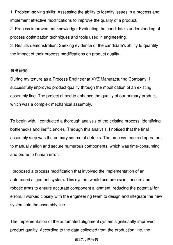 39道ABBProcess Engineer岗位面试题库及参考回答含考察点分析