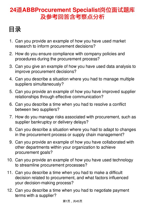 39道ABBProcurement Specialist岗位面试题库及参考回答含考察点分析