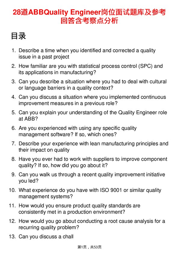 39道ABBQuality Engineer岗位面试题库及参考回答含考察点分析