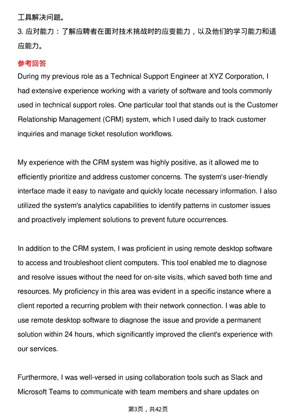 39道ABBTechnical Support Engineer岗位面试题库及参考回答含考察点分析