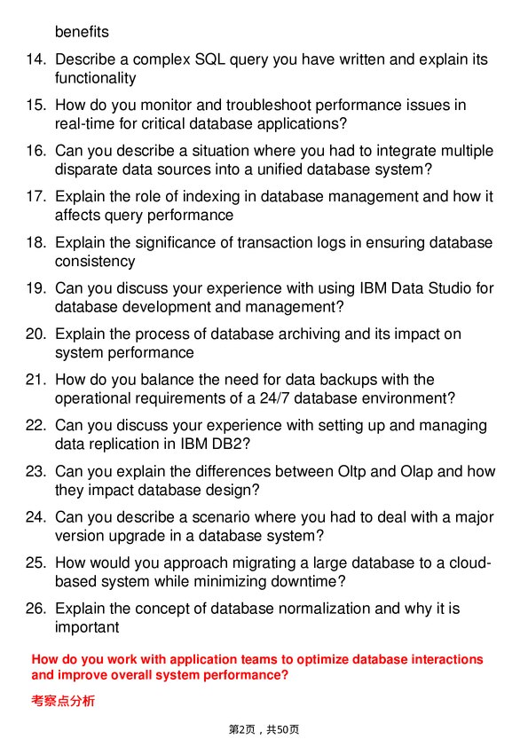 39道IBMDatabase Administrator岗位面试题库及参考回答含考察点分析