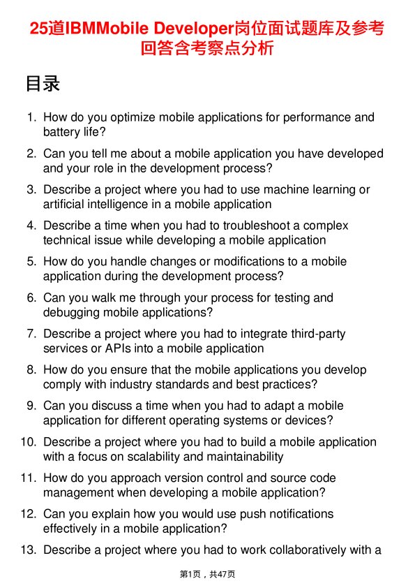 39道IBMMobile Developer岗位面试题库及参考回答含考察点分析