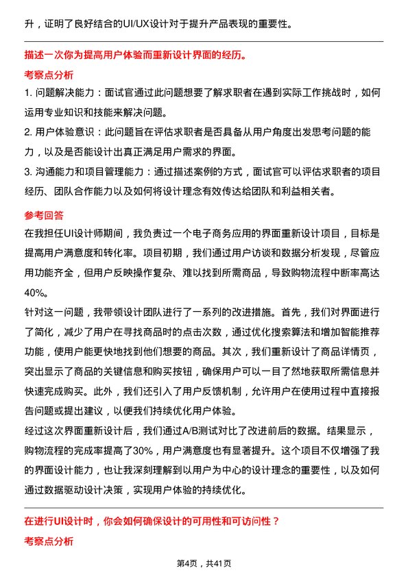 39道UI设计师岗位面试题库及参考回答含考察点分析