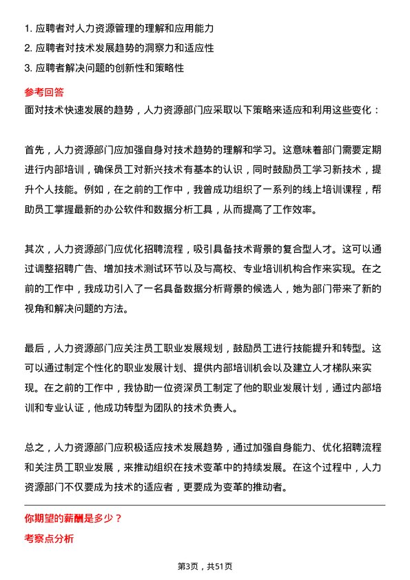 39道万基控股集团人力资源专员岗位面试题库及参考回答含考察点分析