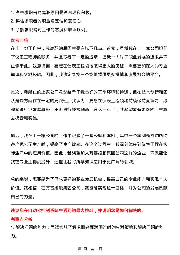 39道万基控股集团仪表工程师岗位面试题库及参考回答含考察点分析