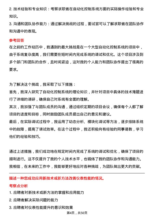 39道万基控股集团仪表工程师岗位面试题库及参考回答含考察点分析