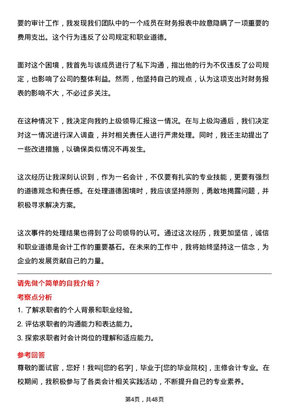 39道万基控股集团会计岗位面试题库及参考回答含考察点分析