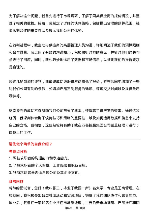 39道万基控股集团副总经理（运行）岗位面试题库及参考回答含考察点分析