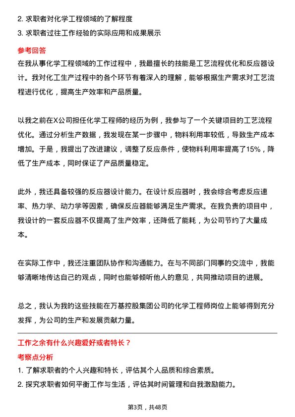 39道万基控股集团化学工程师岗位面试题库及参考回答含考察点分析