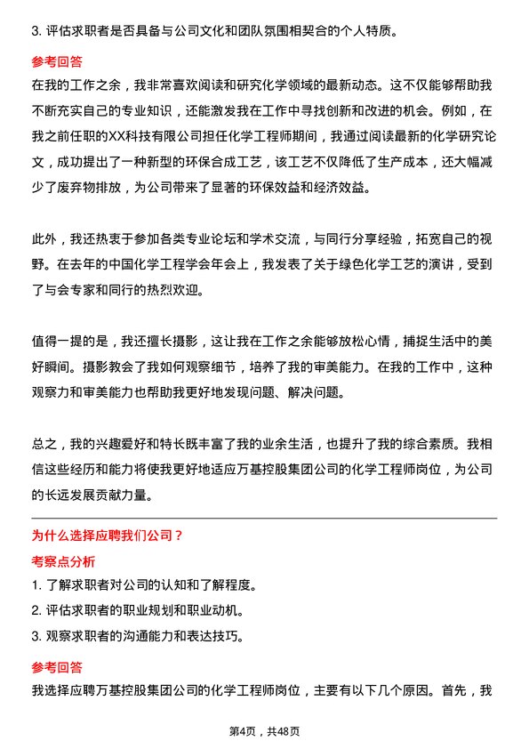 39道万基控股集团化学工程师岗位面试题库及参考回答含考察点分析