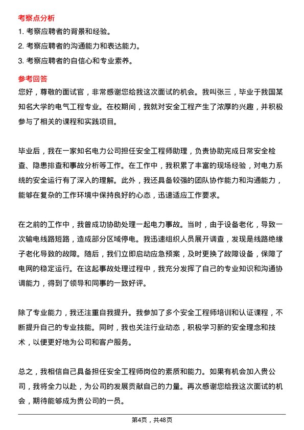 39道万基控股集团安全工程师岗位面试题库及参考回答含考察点分析