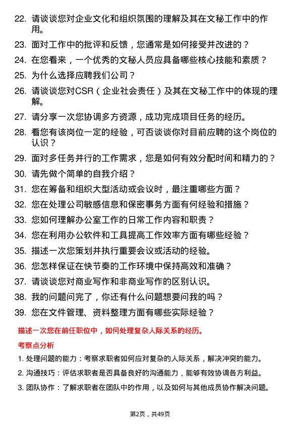 39道万基控股集团文秘岗位面试题库及参考回答含考察点分析