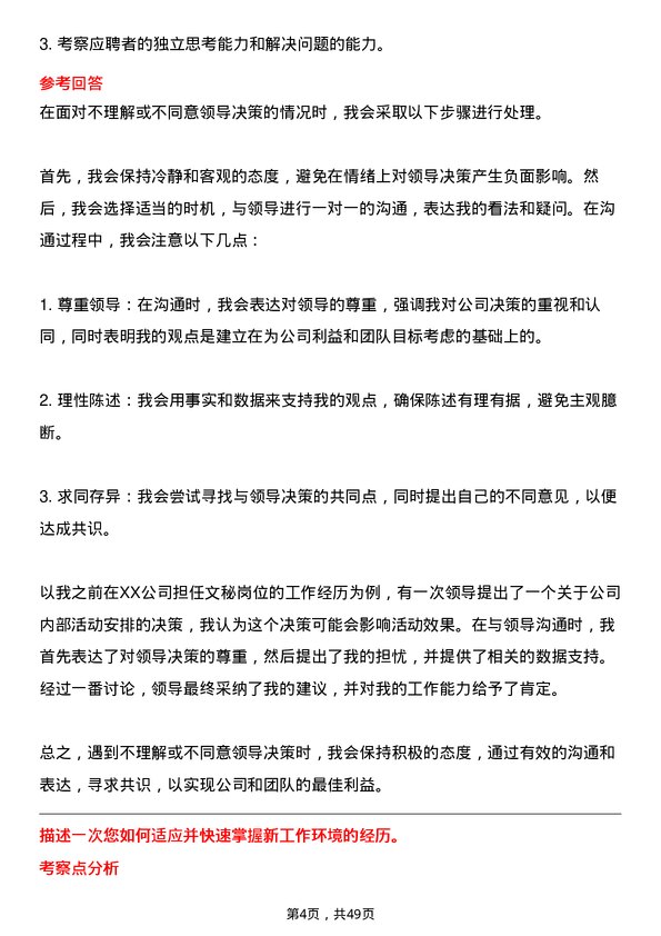 39道万基控股集团文秘岗位面试题库及参考回答含考察点分析