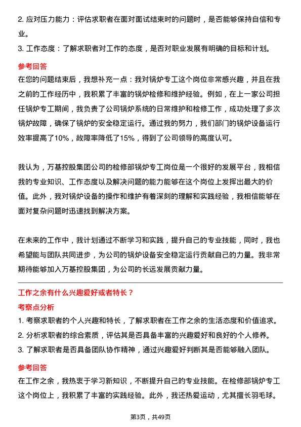 39道万基控股集团检修部锅炉专工岗位面试题库及参考回答含考察点分析