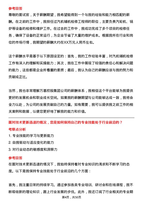 39道万基控股集团汽机辅机检修高级工岗位面试题库及参考回答含考察点分析