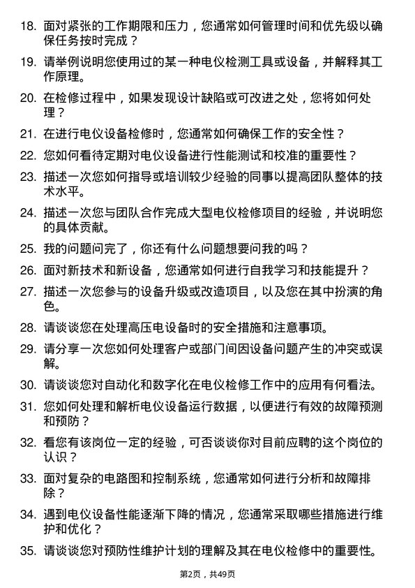 39道万基控股集团燃运部电仪检修高级工岗位面试题库及参考回答含考察点分析