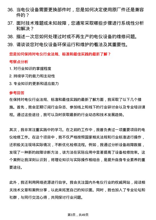 39道万基控股集团燃运部电仪检修高级工岗位面试题库及参考回答含考察点分析