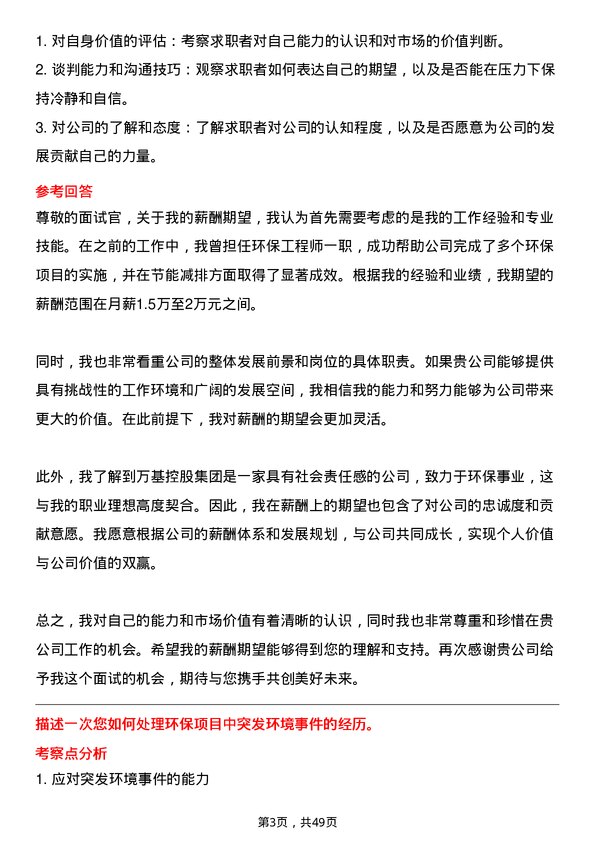 39道万基控股集团环保工程师岗位面试题库及参考回答含考察点分析