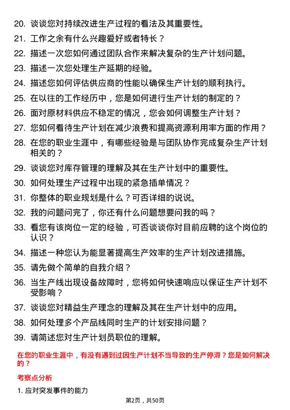 39道万基控股集团生产计划员岗位面试题库及参考回答含考察点分析