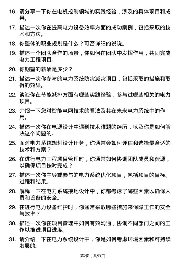 39道万基控股集团电力工程师岗位面试题库及参考回答含考察点分析