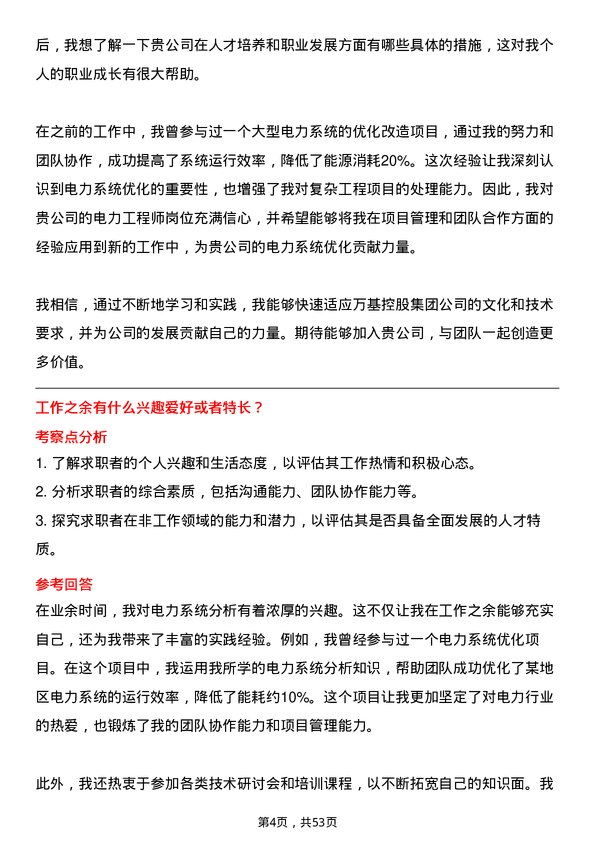 39道万基控股集团电力工程师岗位面试题库及参考回答含考察点分析