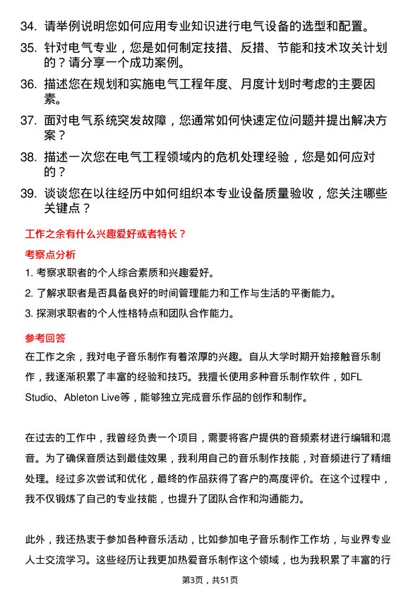 39道万基控股集团电气工程师岗位面试题库及参考回答含考察点分析